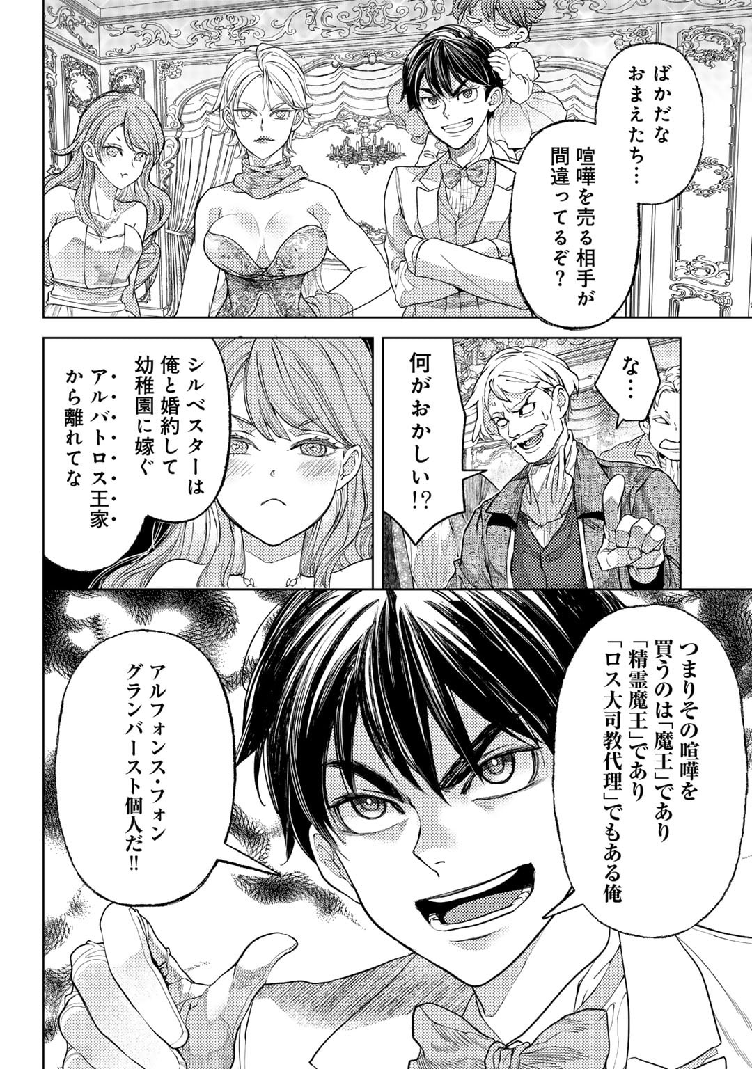 おっさんのリメイク冒険日記 ～オートキャンプから始まる異世界満喫ライフ～ 第67話 - Page 14