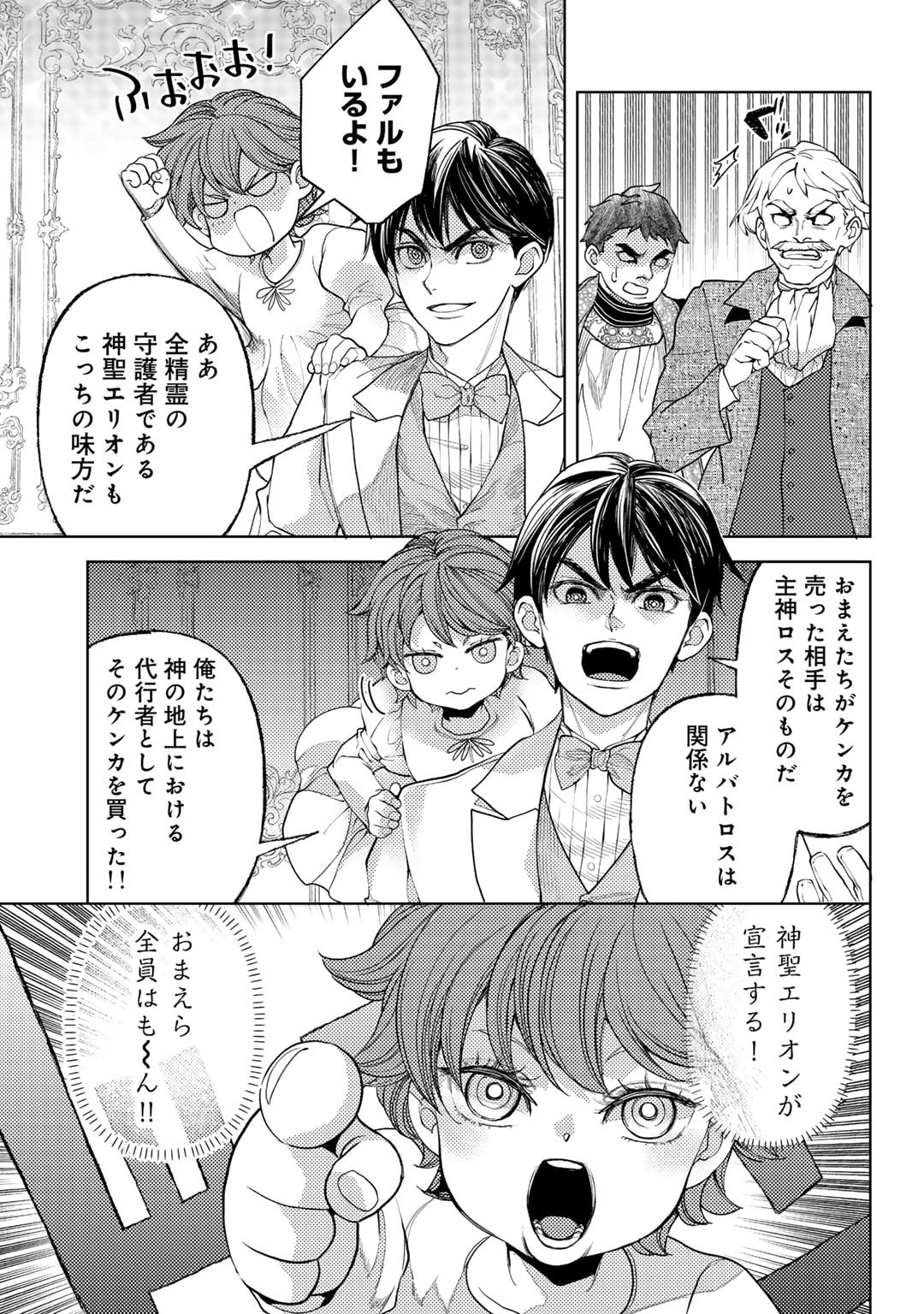 おっさんのリメイク冒険日記 ～オートキャンプから始まる異世界満喫ライフ～ 第67話 - Page 15