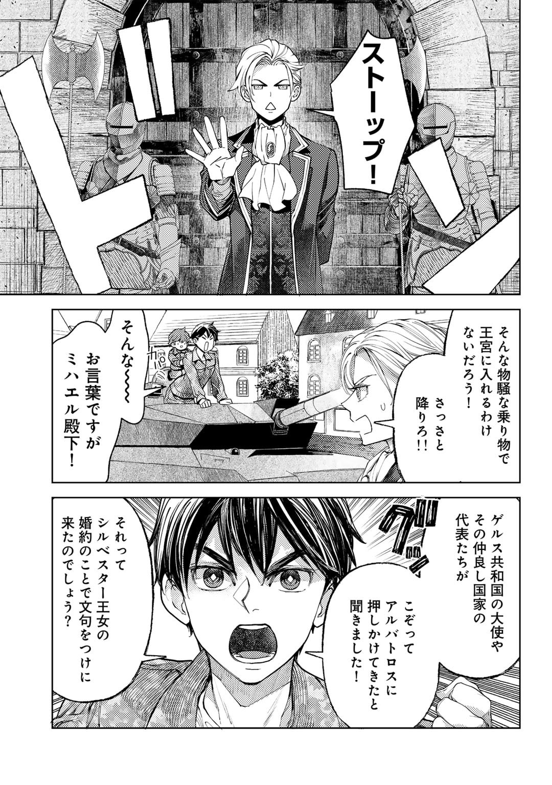 おっさんのリメイク冒険日記 ～オートキャンプから始まる異世界満喫ライフ～ 第67話 - Page 3