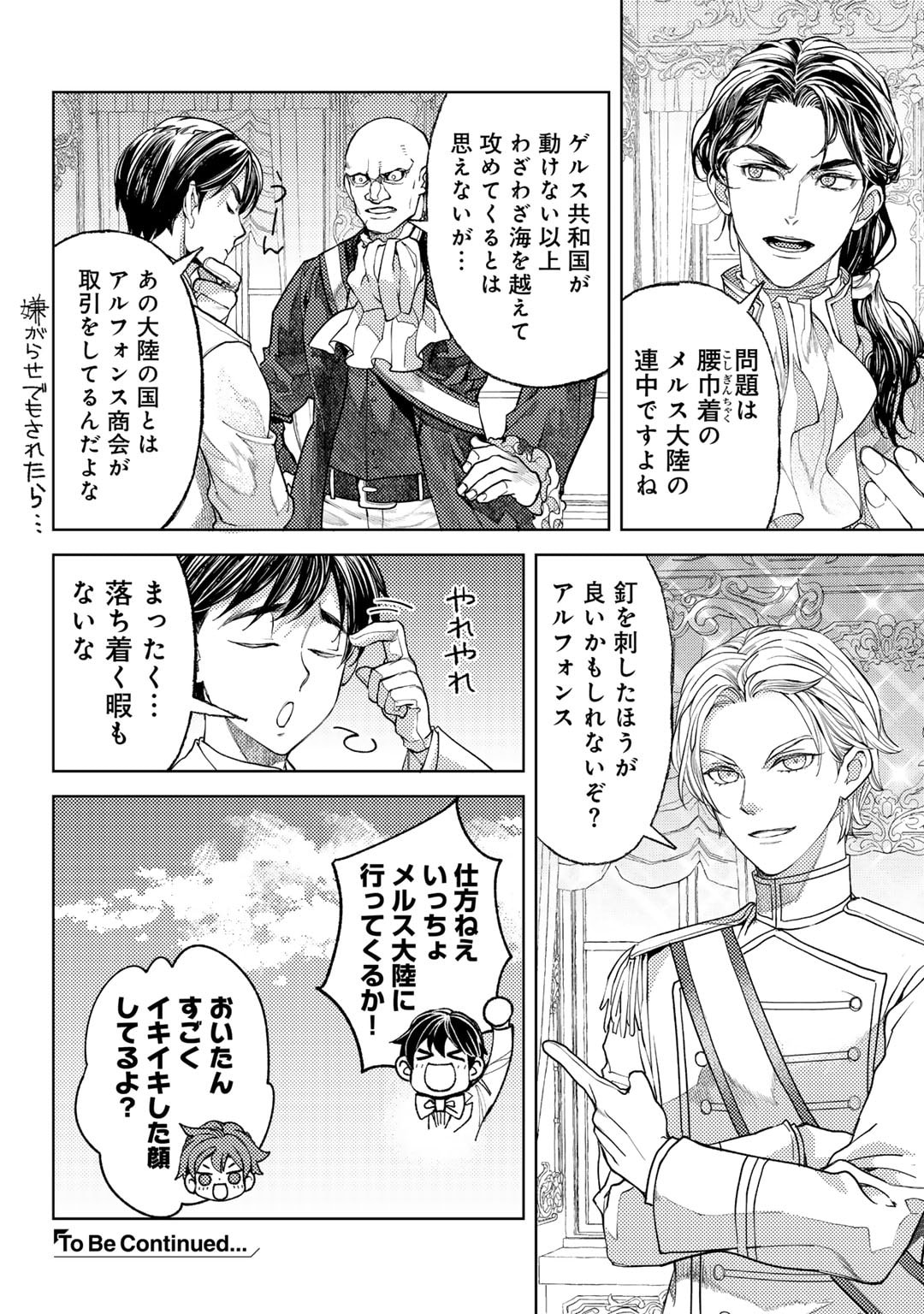 おっさんのリメイク冒険日記 ～オートキャンプから始まる異世界満喫ライフ～ 第67話 - Page 22