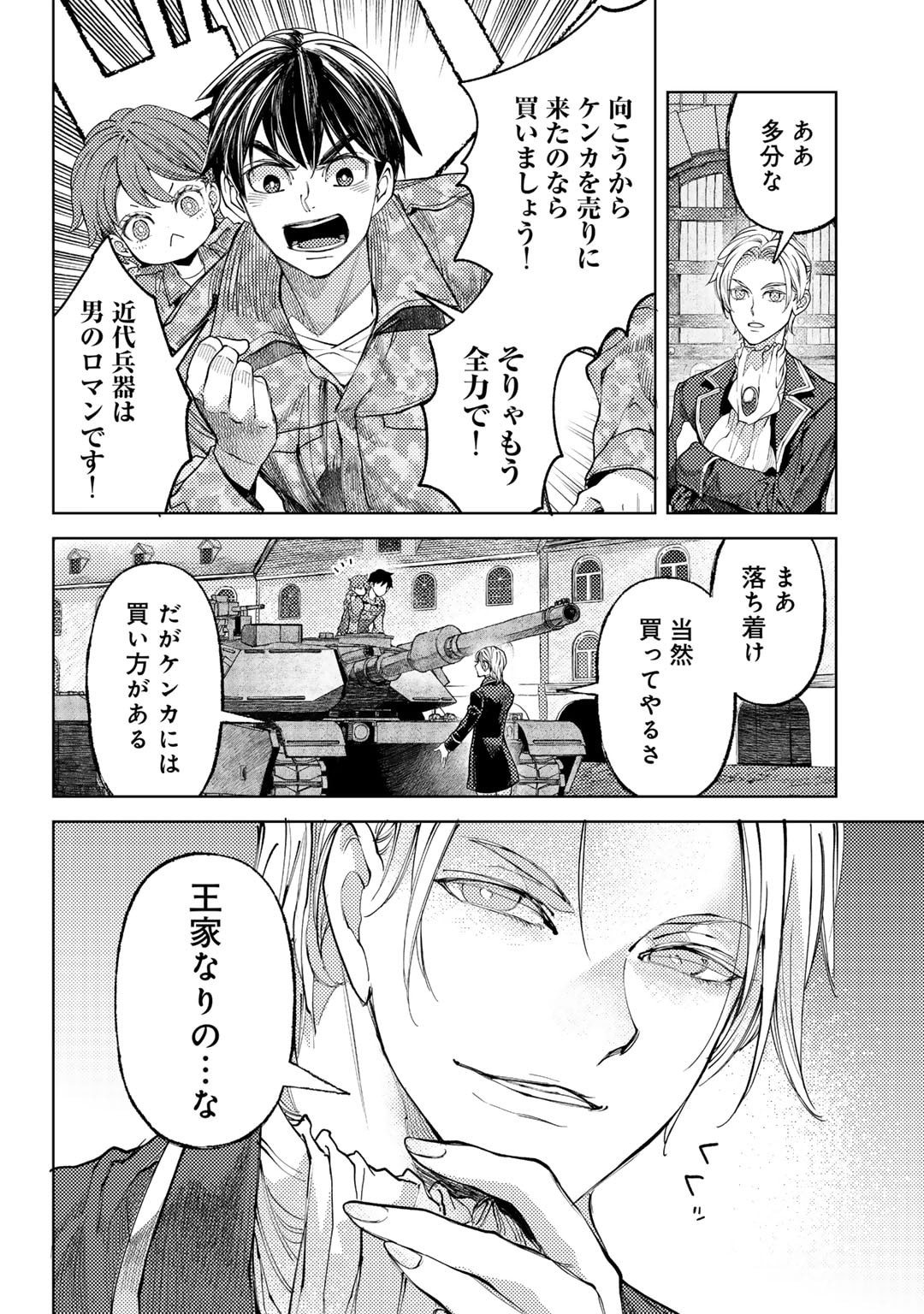 おっさんのリメイク冒険日記 ～オートキャンプから始まる異世界満喫ライフ～ 第67話 - Page 4