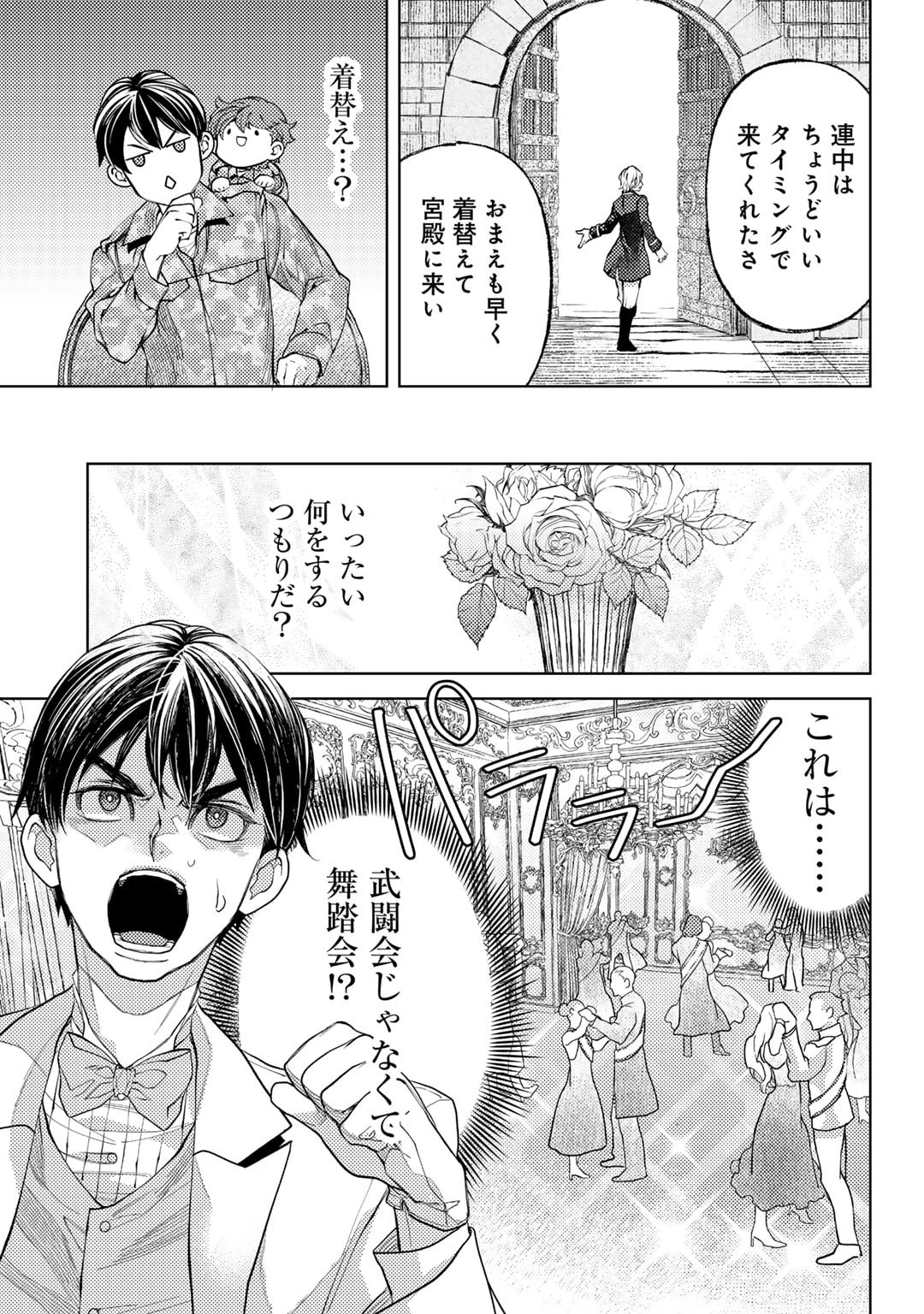 おっさんのリメイク冒険日記 ～オートキャンプから始まる異世界満喫ライフ～ 第67話 - Page 5