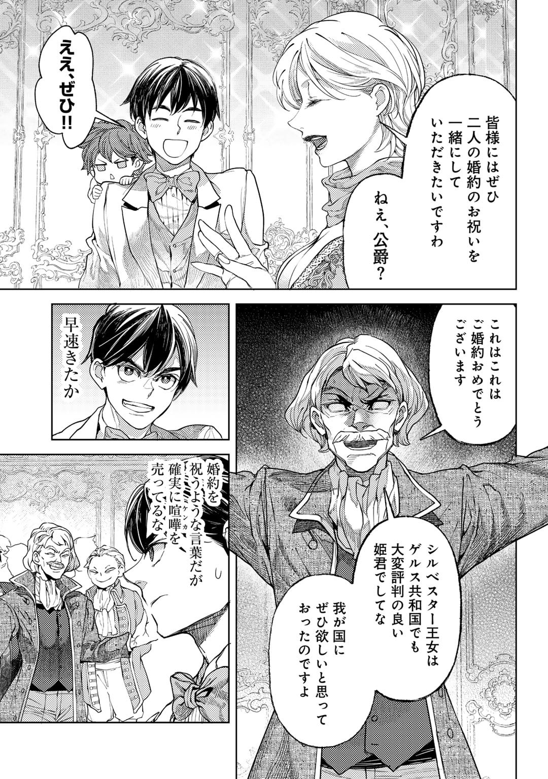 おっさんのリメイク冒険日記 ～オートキャンプから始まる異世界満喫ライフ～ 第67話 - Page 9