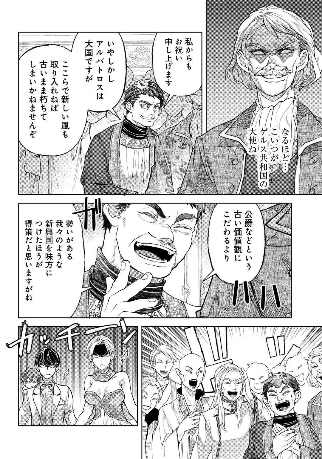 おっさんのリメイク冒険日記 ～オートキャンプから始まる異世界満喫ライフ～ 第67話 - Page 10