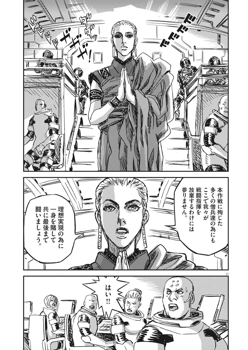 機動戦士ガンダム サンダーボルト 第109話 - Page 11