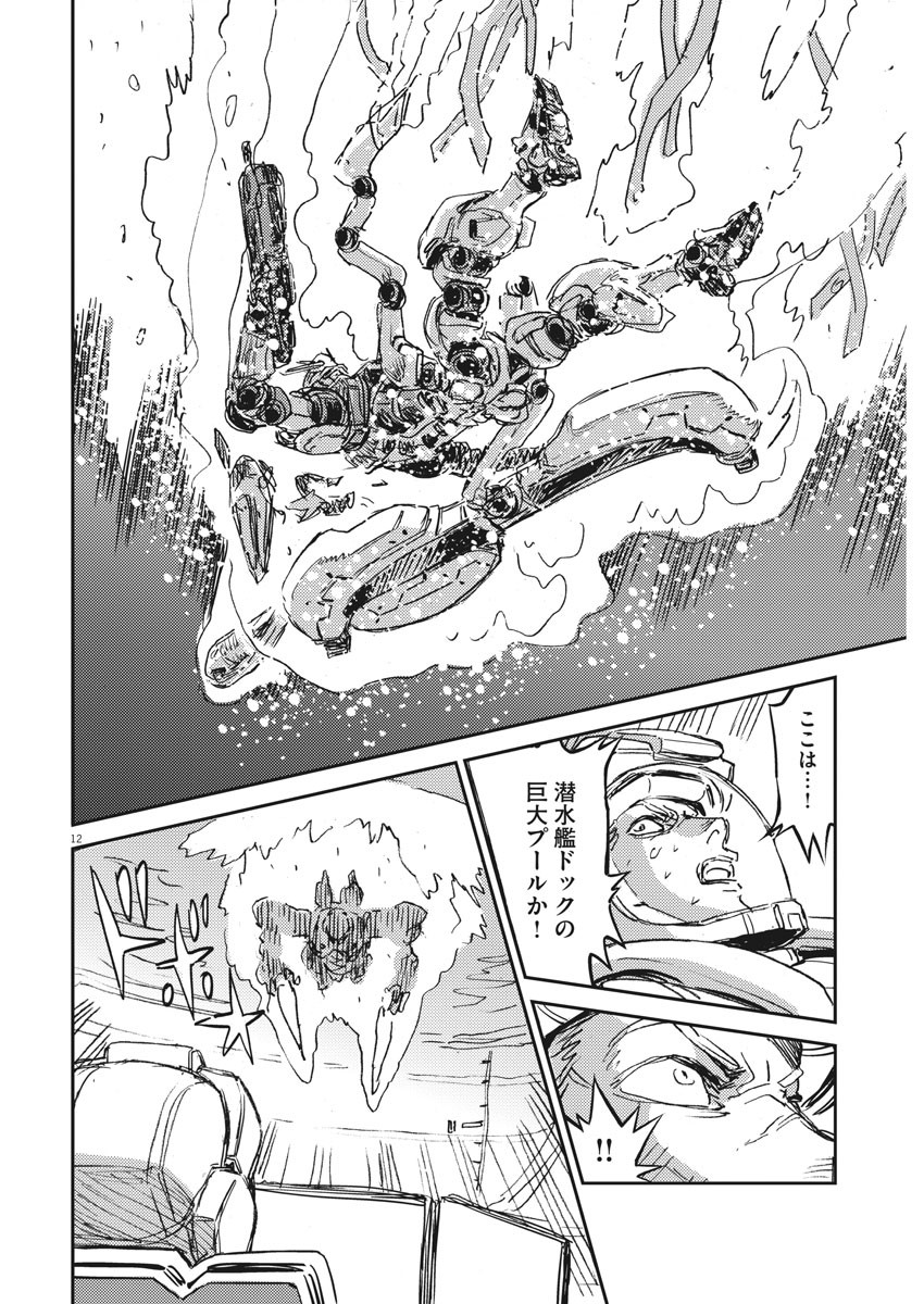 機動戦士ガンダム サンダーボルト 第109話 - Page 12