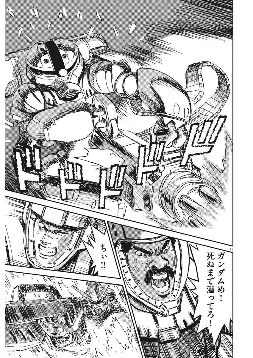 機動戦士ガンダム サンダーボルト 第109話 - Page 15