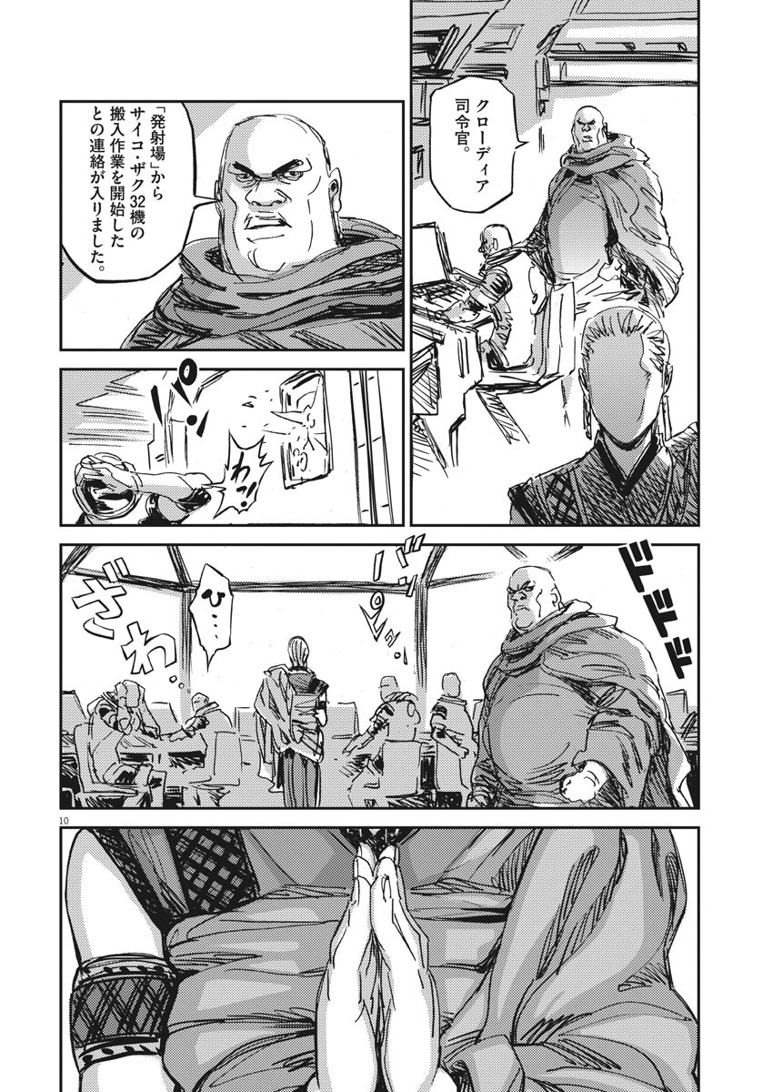 機動戦士ガンダム サンダーボルト 第109話 - Page 10