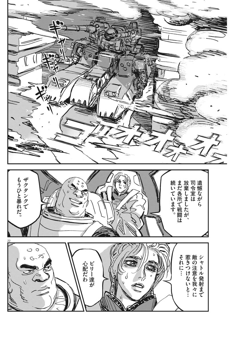 機動戦士ガンダム サンダーボルト 第110話 - Page 22
