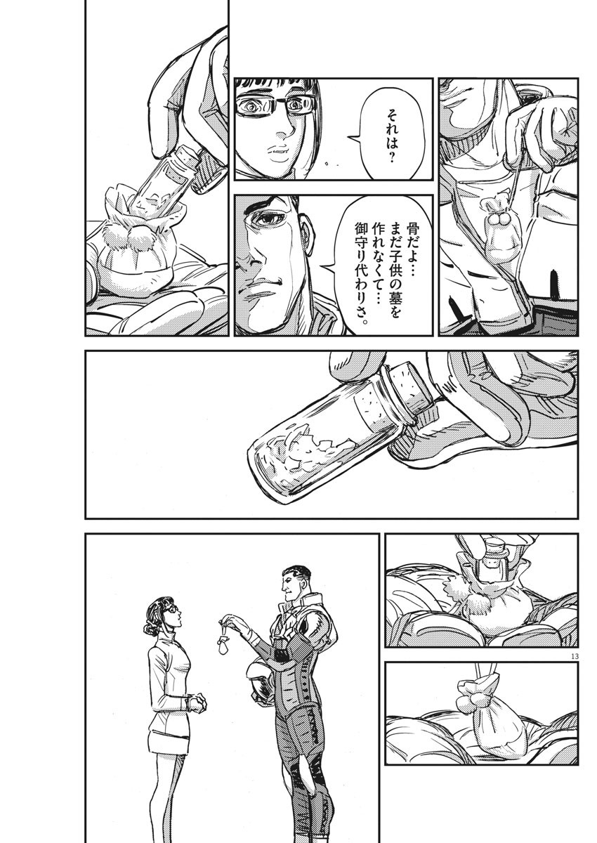 機動戦士ガンダム サンダーボルト 第111話 - Page 13