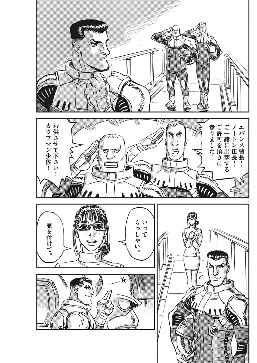 機動戦士ガンダム サンダーボルト 第111話 - Page 15