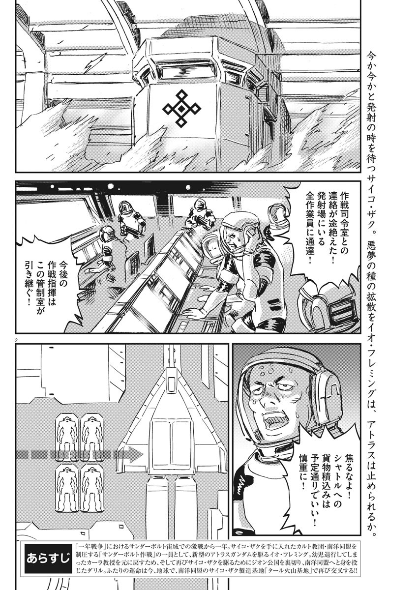 機動戦士ガンダム サンダーボルト 第112話 - Page 2