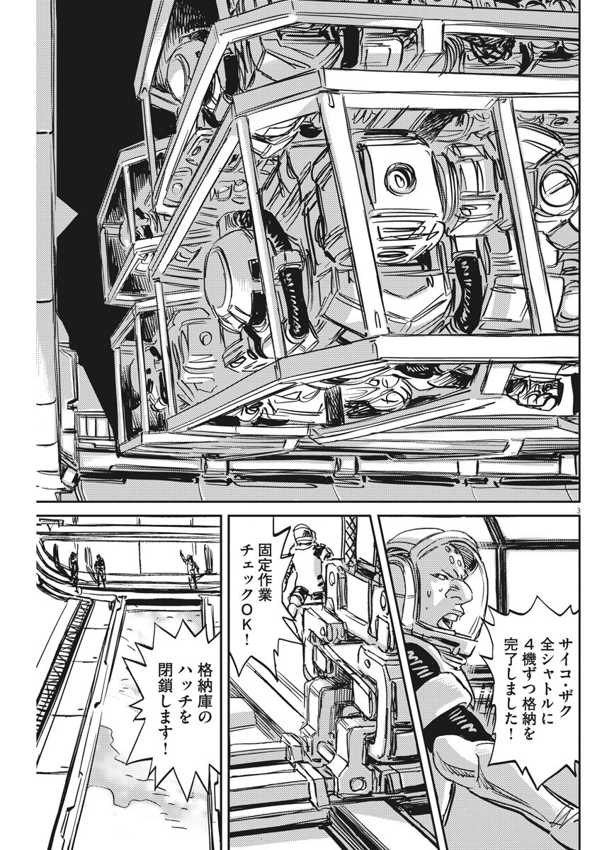 機動戦士ガンダム サンダーボルト 第112話 - Page 3