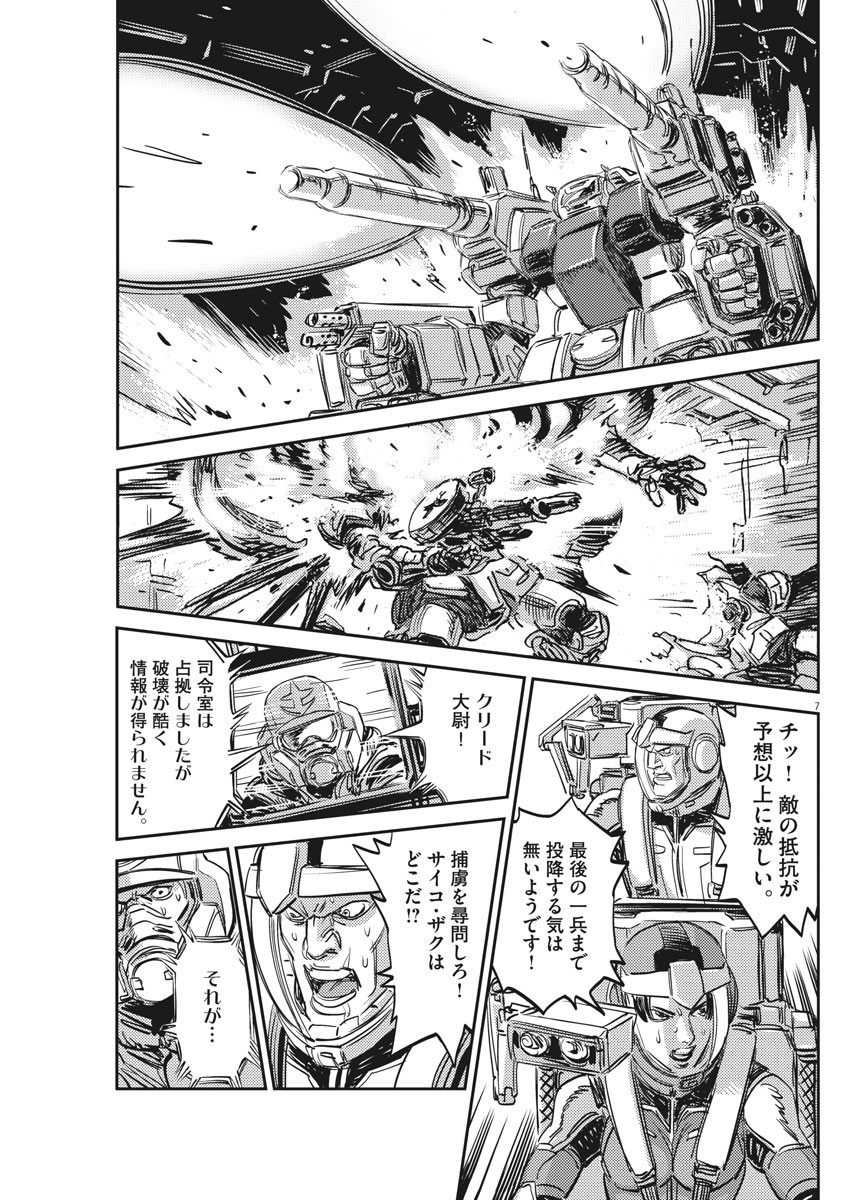 機動戦士ガンダム サンダーボルト 第112話 - Page 7