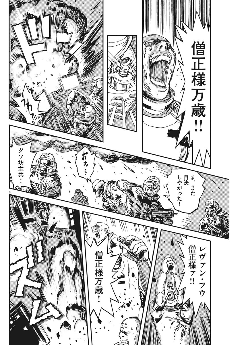 機動戦士ガンダム サンダーボルト 第112話 - Page 8