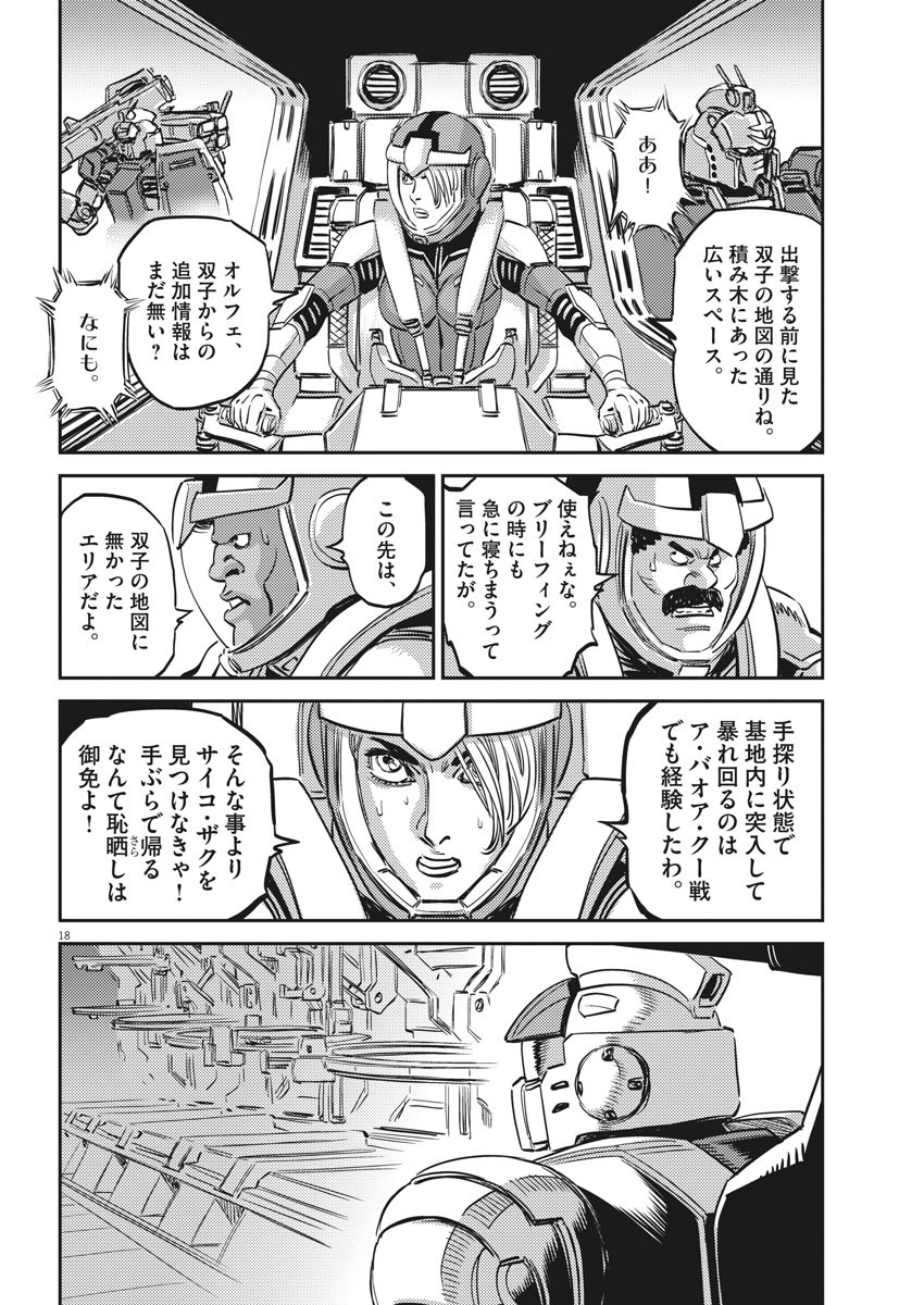 機動戦士ガンダム サンダーボルト 第113話 - Page 18