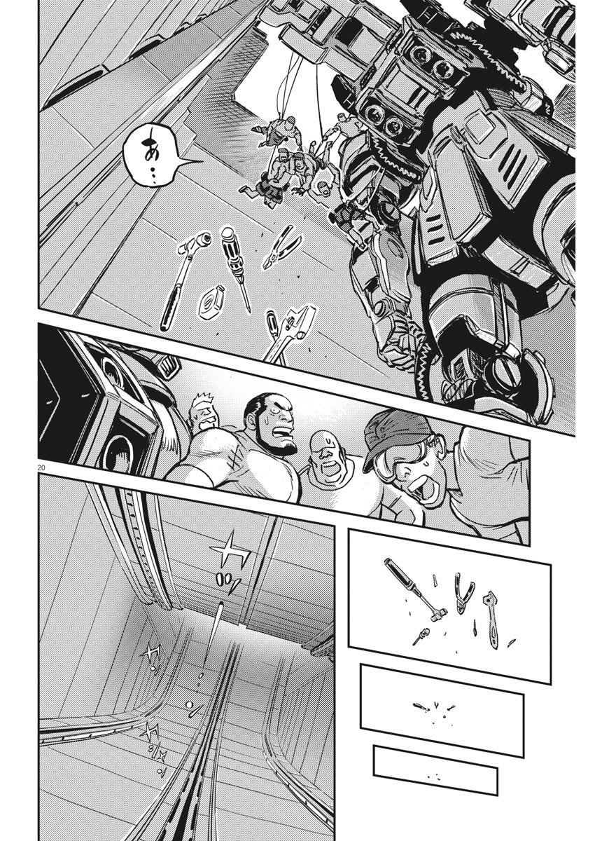 機動戦士ガンダム サンダーボルト 第113話 - Page 20