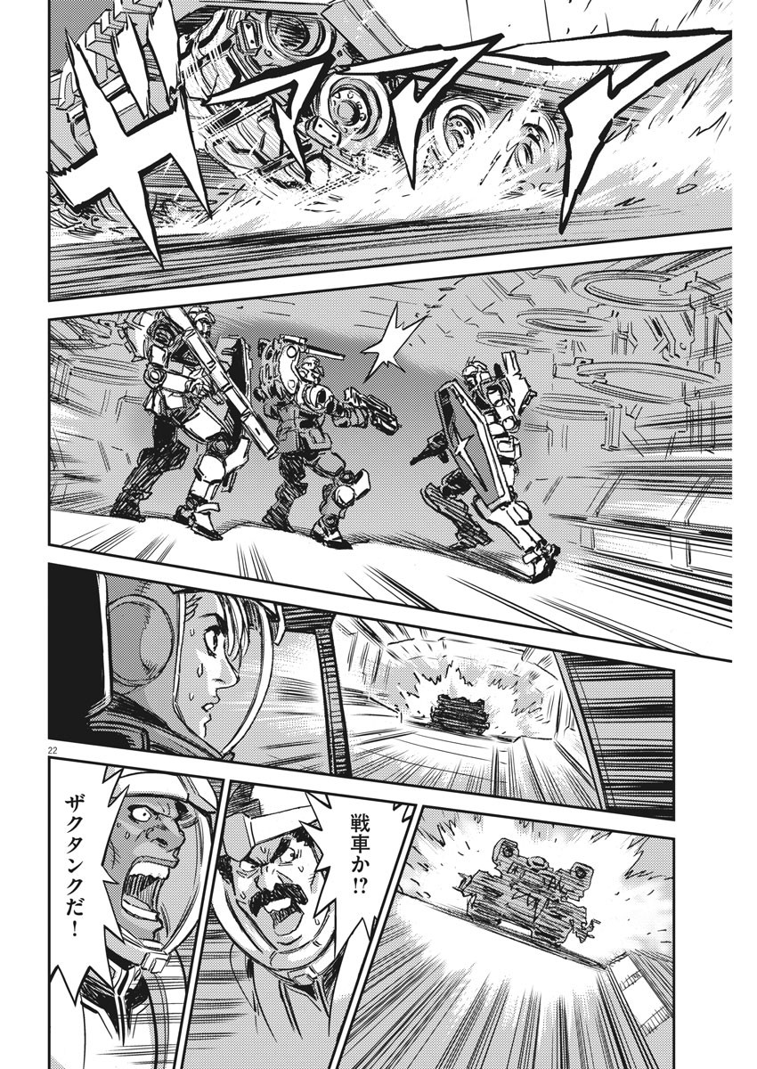 機動戦士ガンダム サンダーボルト 第113話 - Page 22