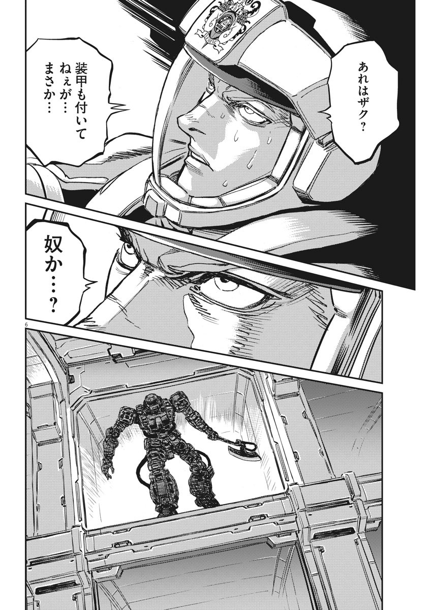 機動戦士ガンダム サンダーボルト 第113話 - Page 6