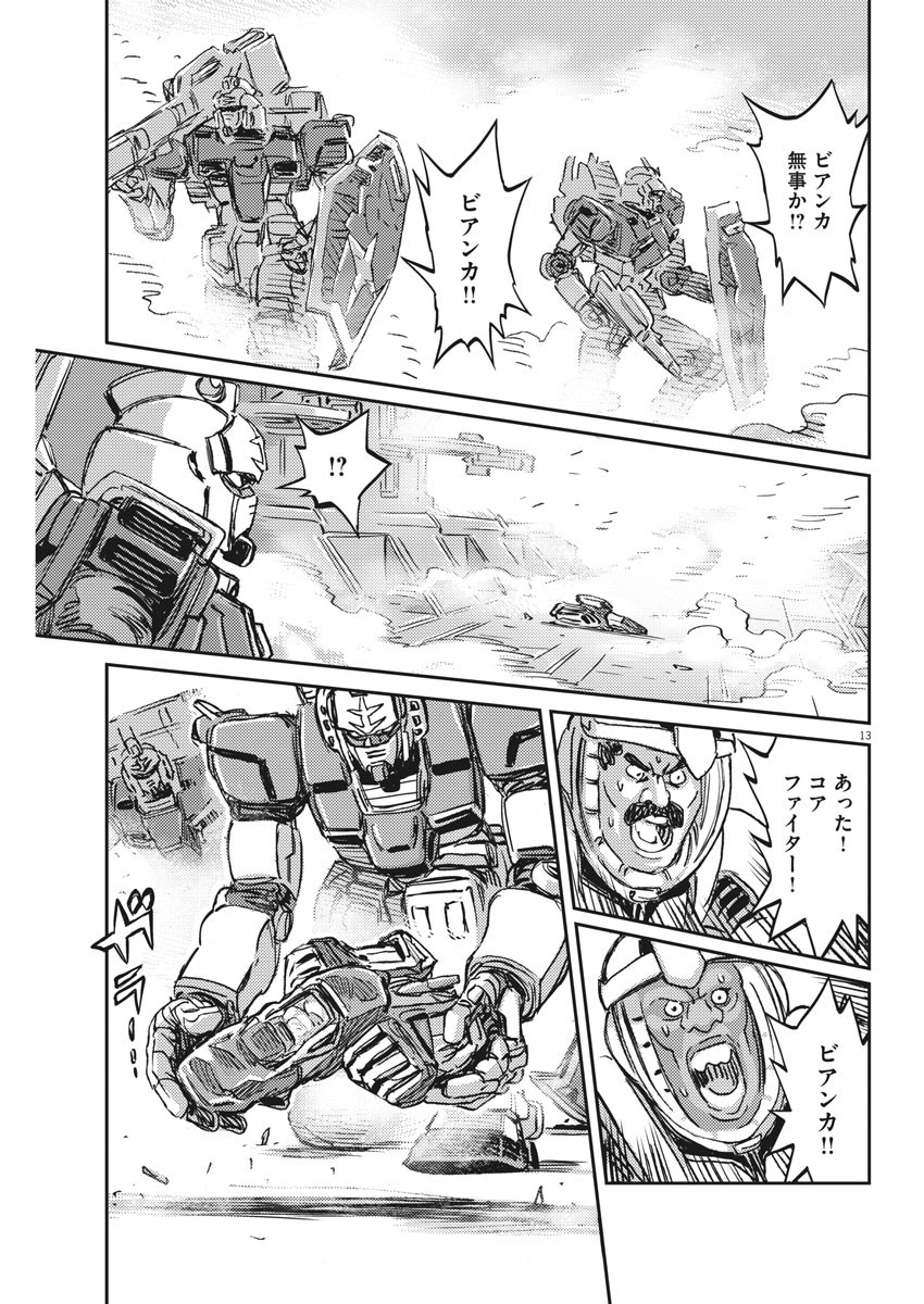 機動戦士ガンダム サンダーボルト 第114話 - Page 13