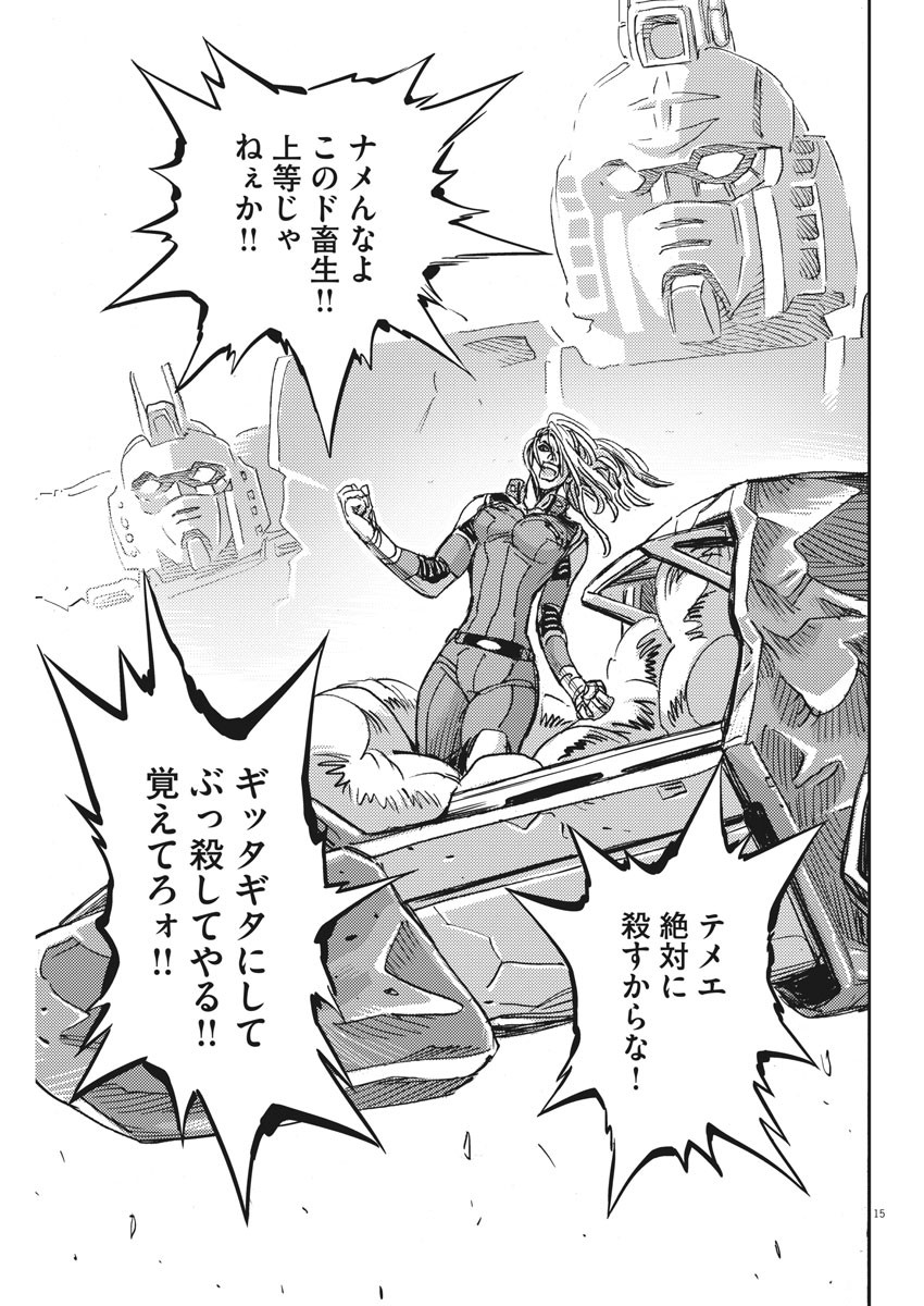 機動戦士ガンダム サンダーボルト 第114話 - Page 15