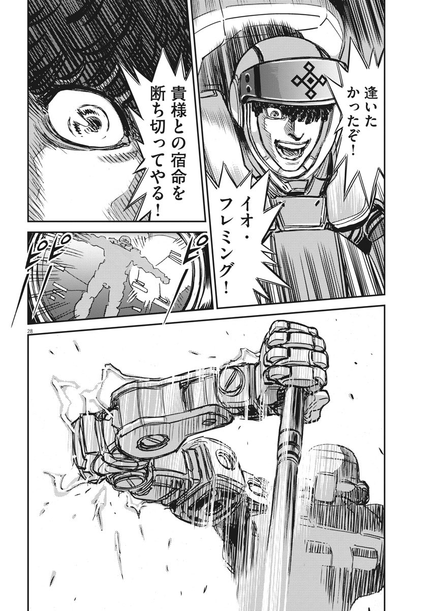 機動戦士ガンダム サンダーボルト 第114話 - Page 28