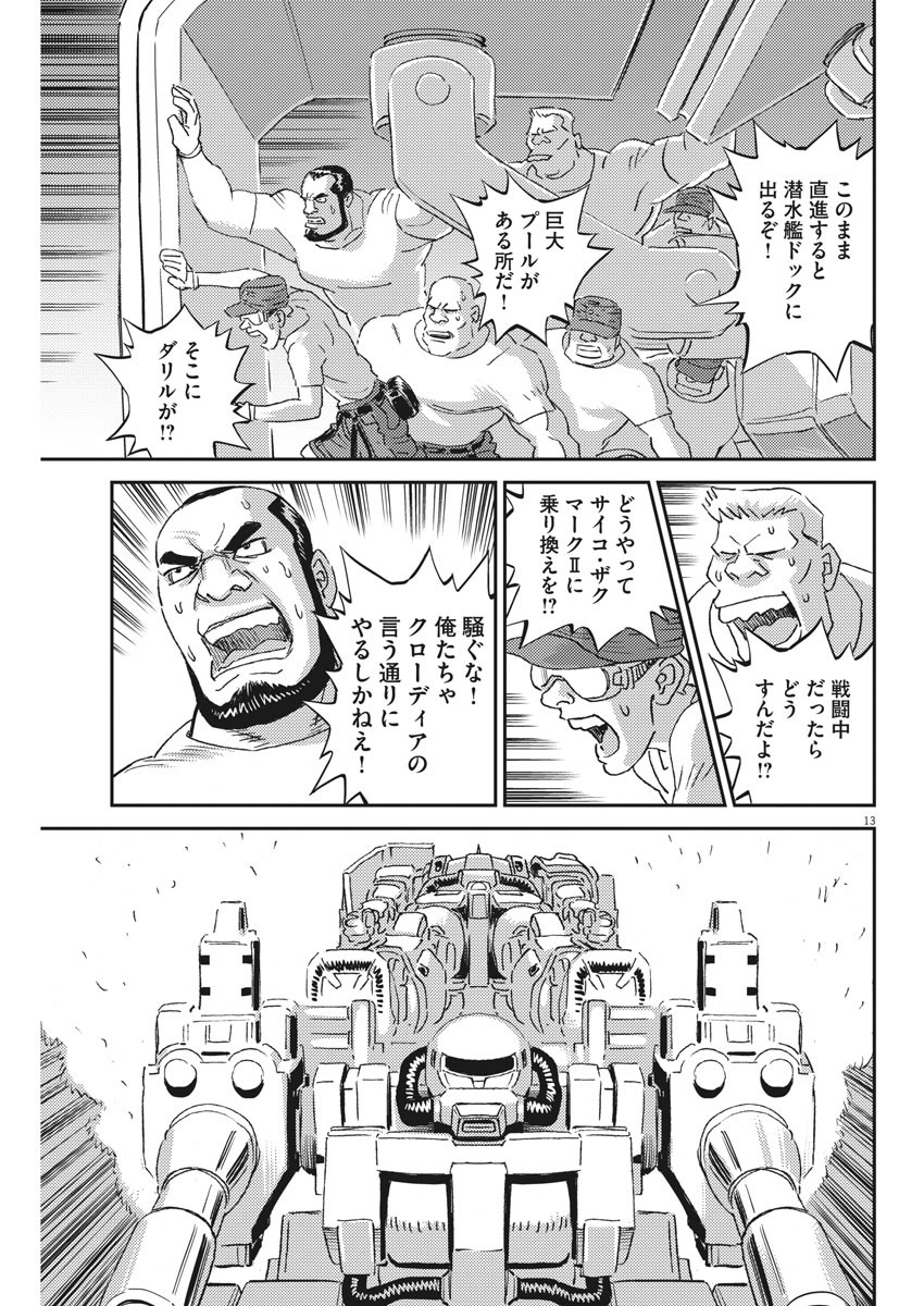 機動戦士ガンダム サンダーボルト 第115話 - Page 13