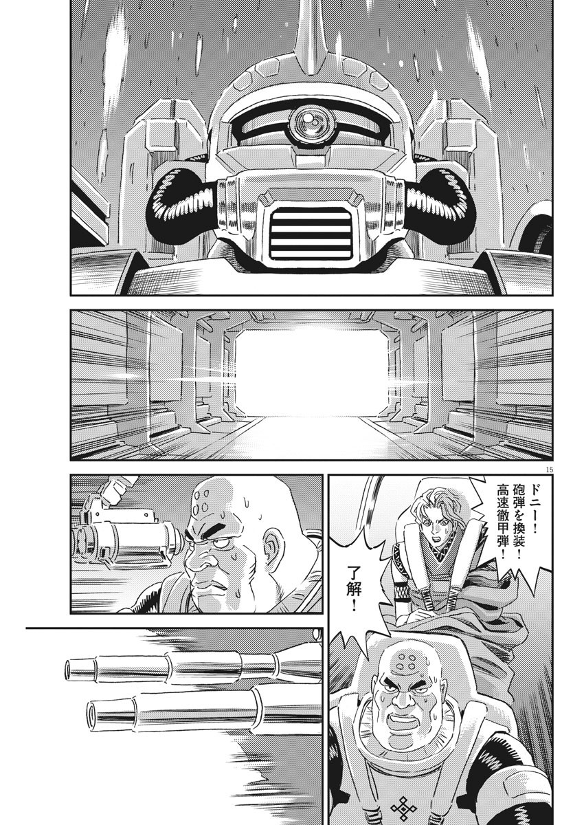 機動戦士ガンダム サンダーボルト 第115話 - Page 15