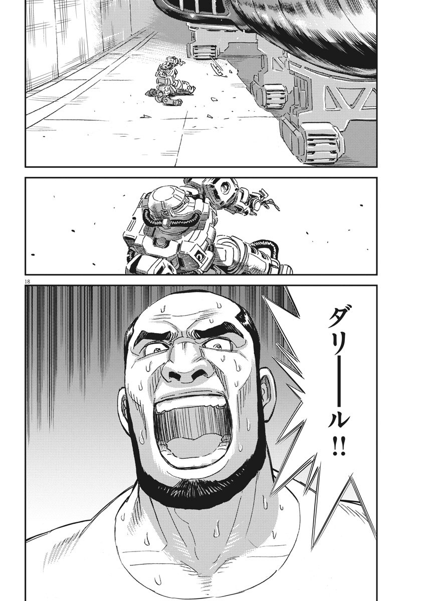 機動戦士ガンダム サンダーボルト 第115話 - Page 18