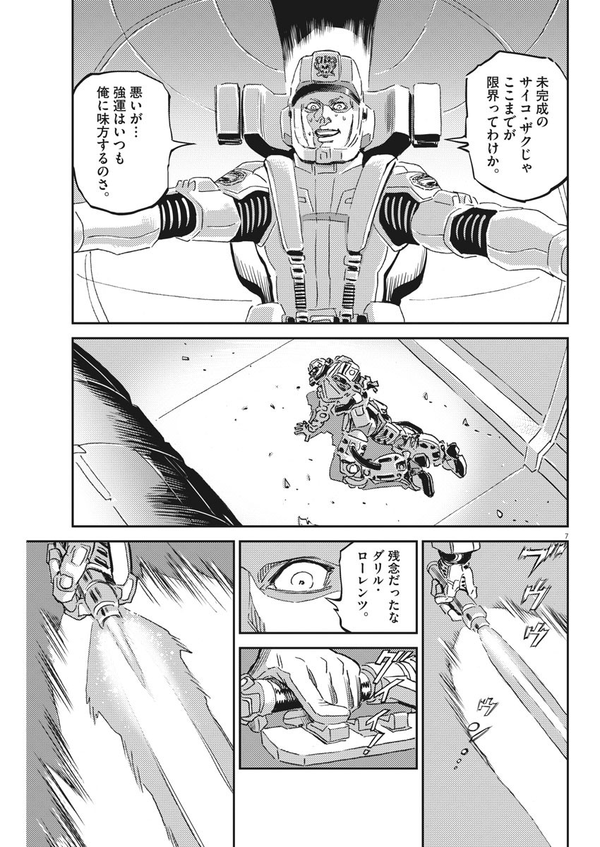 機動戦士ガンダム サンダーボルト 第115話 - Page 7