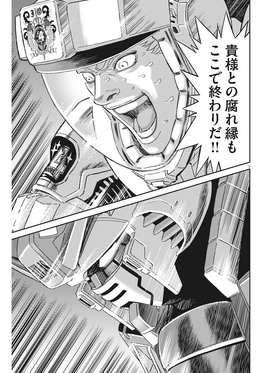 機動戦士ガンダム サンダーボルト 第115話 - Page 9