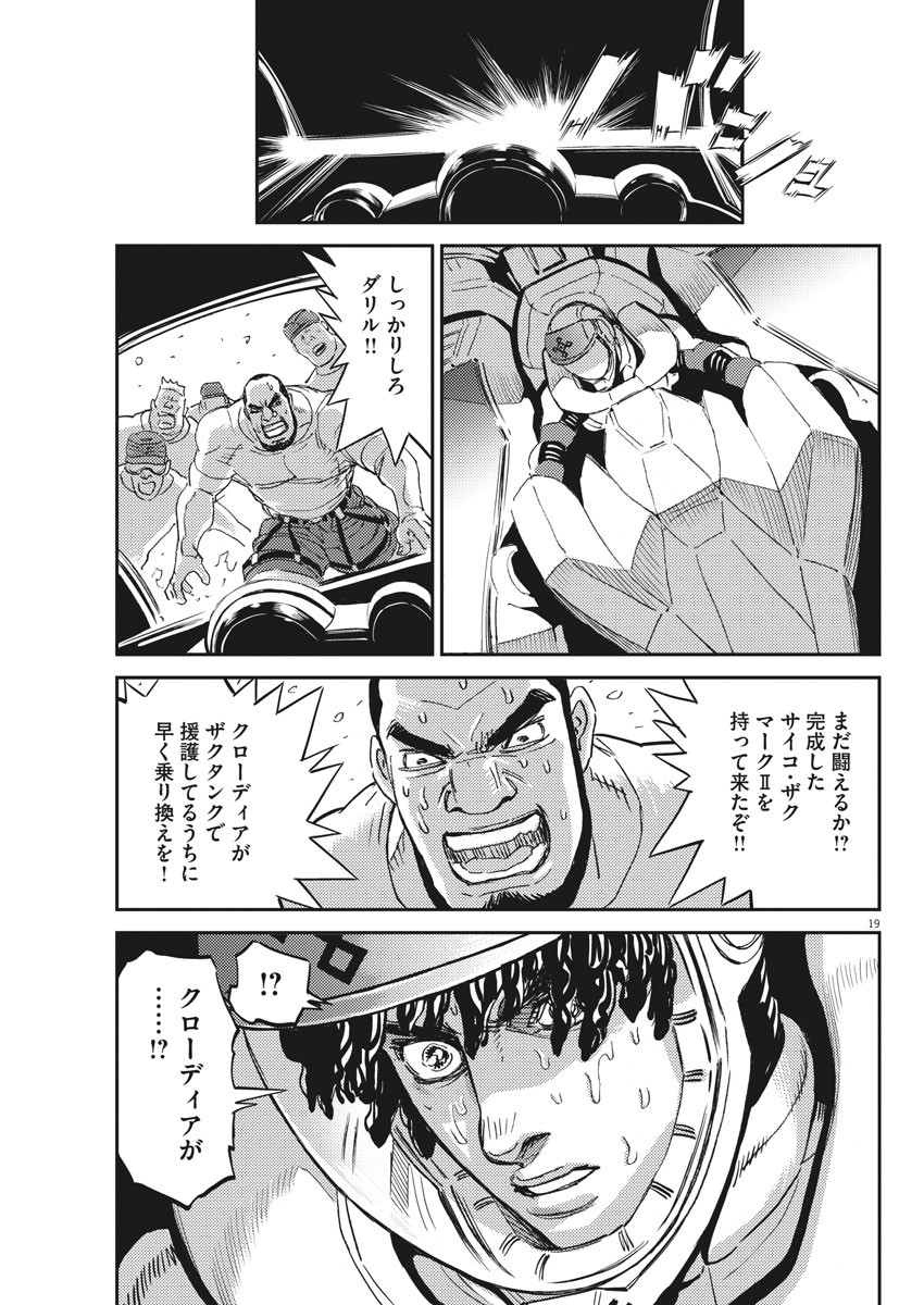 機動戦士ガンダム サンダーボルト 第116話 - Page 19