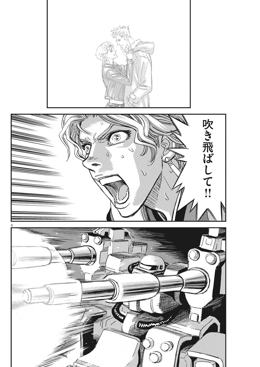 機動戦士ガンダム サンダーボルト 第116話 - Page 8