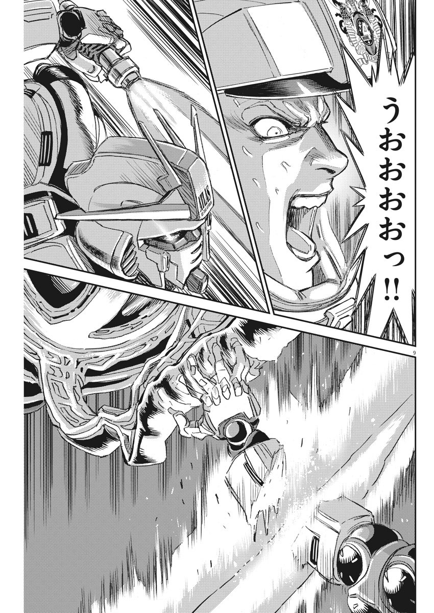 機動戦士ガンダム サンダーボルト 第116話 - Page 9