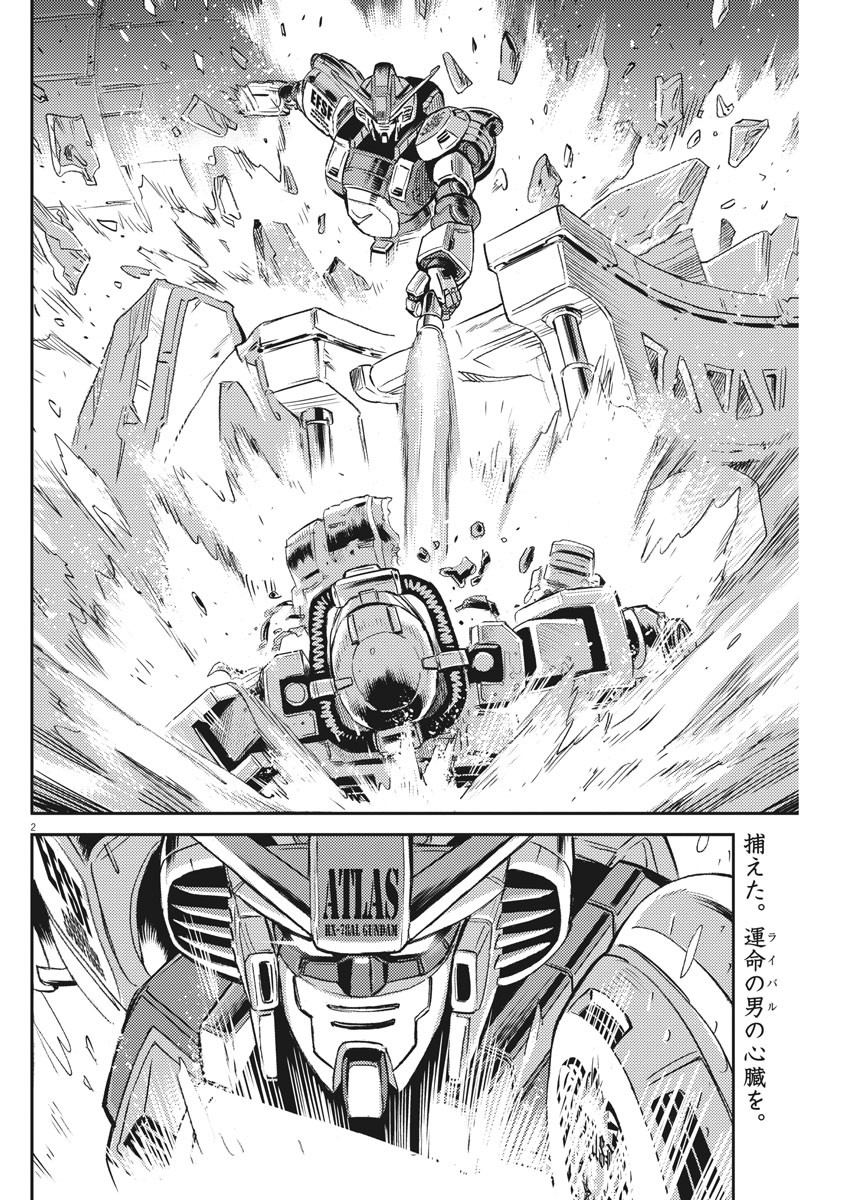 機動戦士ガンダム サンダーボルト 第117話 - Page 2