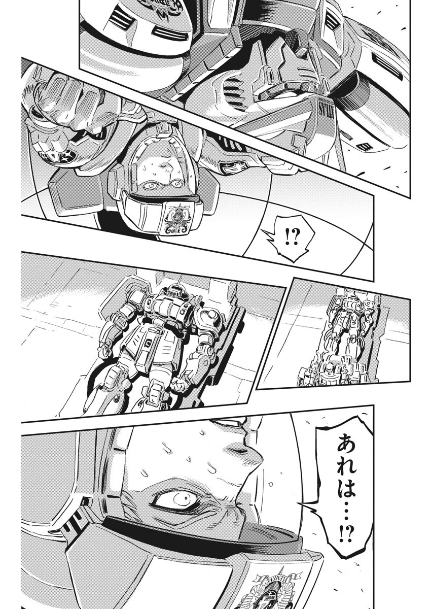 機動戦士ガンダム サンダーボルト 第117話 - Page 15