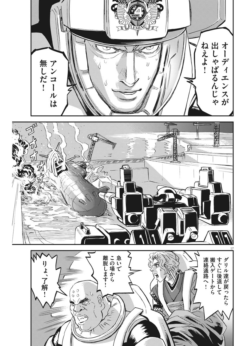 機動戦士ガンダム サンダーボルト 第117話 - Page 17