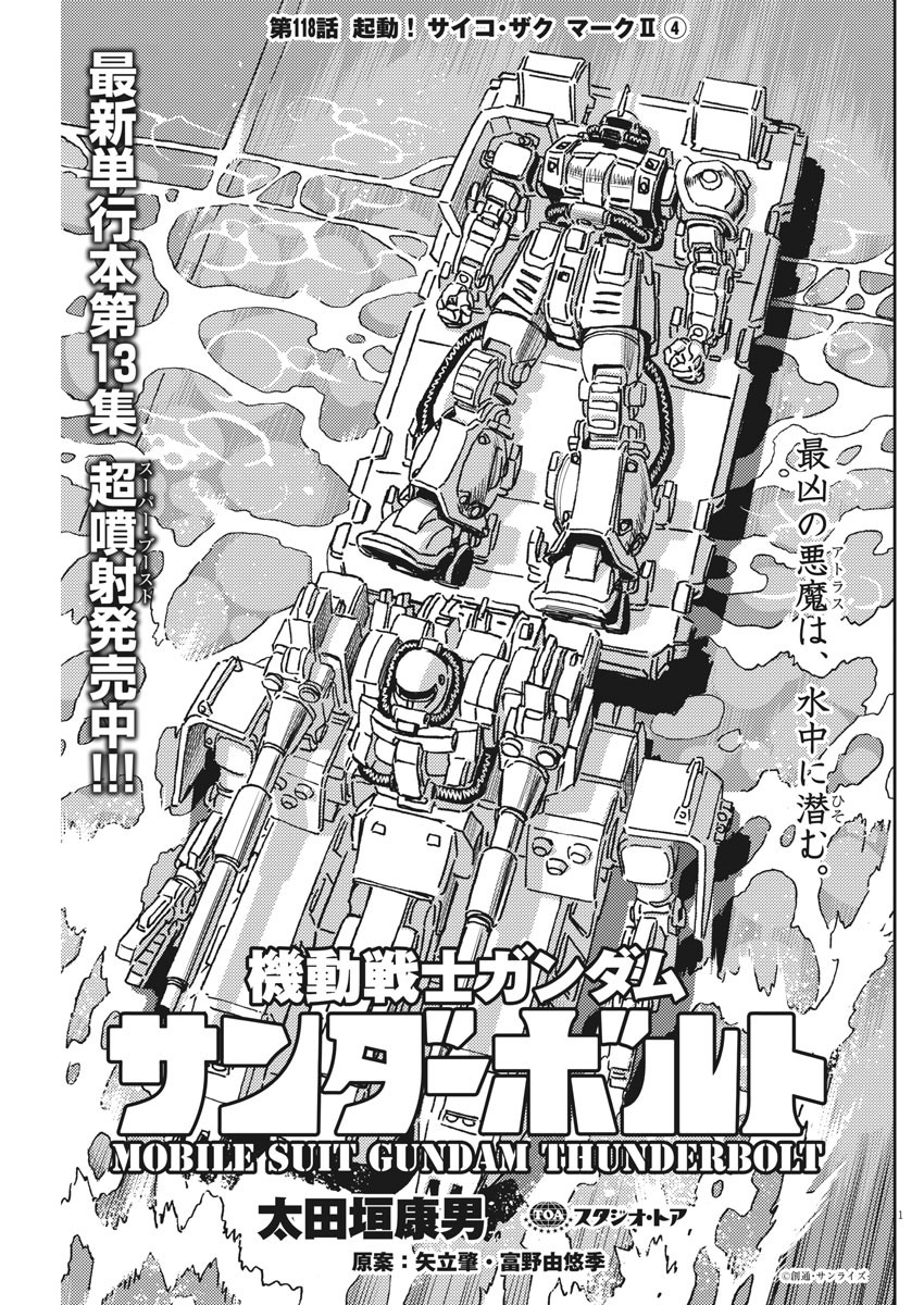 機動戦士ガンダム サンダーボルト 第118話 - Page 2