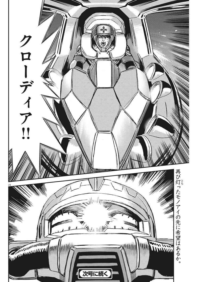 機動戦士ガンダム サンダーボルト 第118話 - Page 25