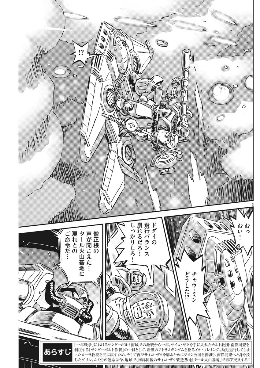 機動戦士ガンダム サンダーボルト 第120話 - Page 3