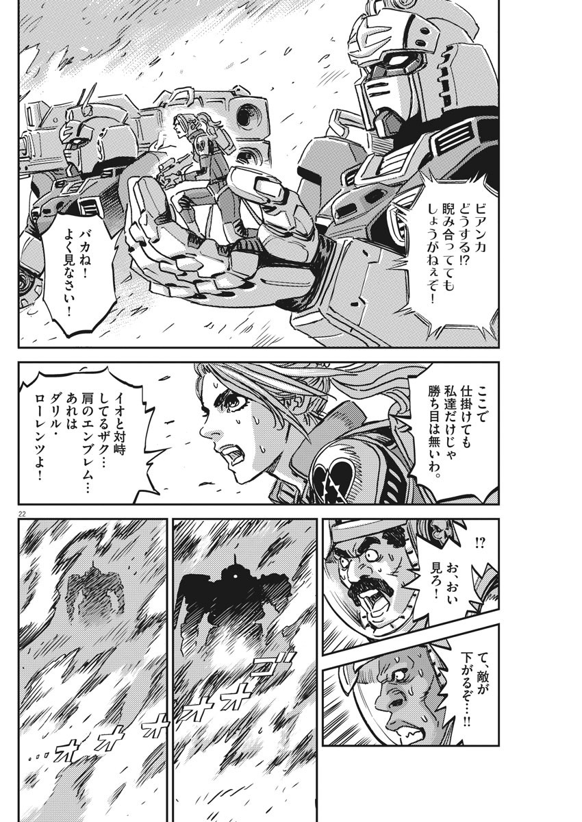 機動戦士ガンダム サンダーボルト 第120話 - Page 22