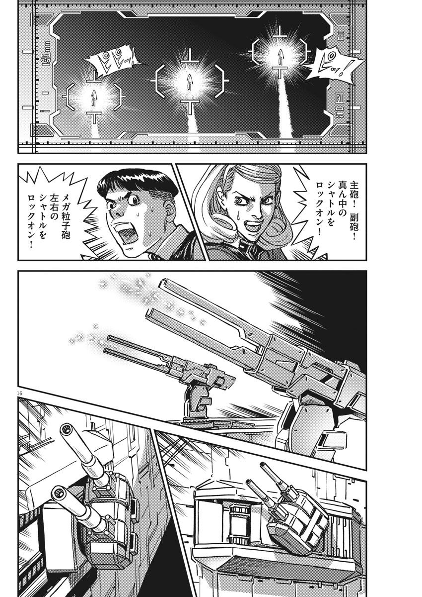 機動戦士ガンダム サンダーボルト 第121話 - Page 16