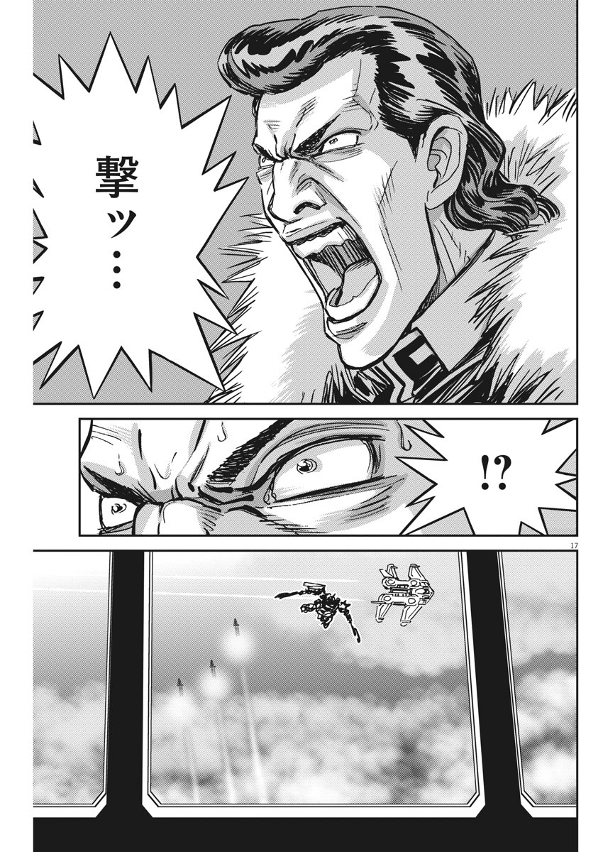 機動戦士ガンダム サンダーボルト 第121話 - Page 17