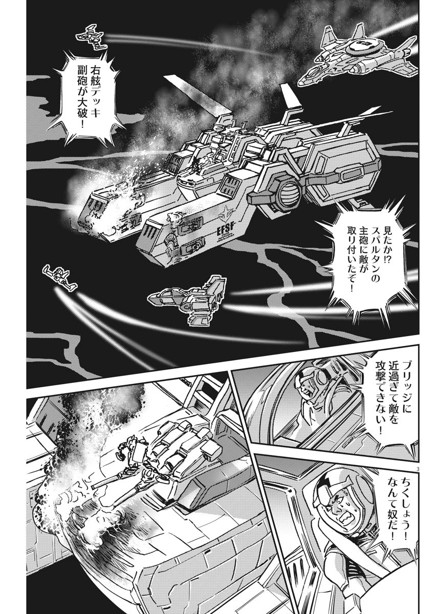 機動戦士ガンダム サンダーボルト 第122話 - Page 3