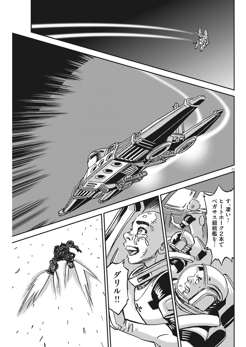 機動戦士ガンダム サンダーボルト 第122話 - Page 23