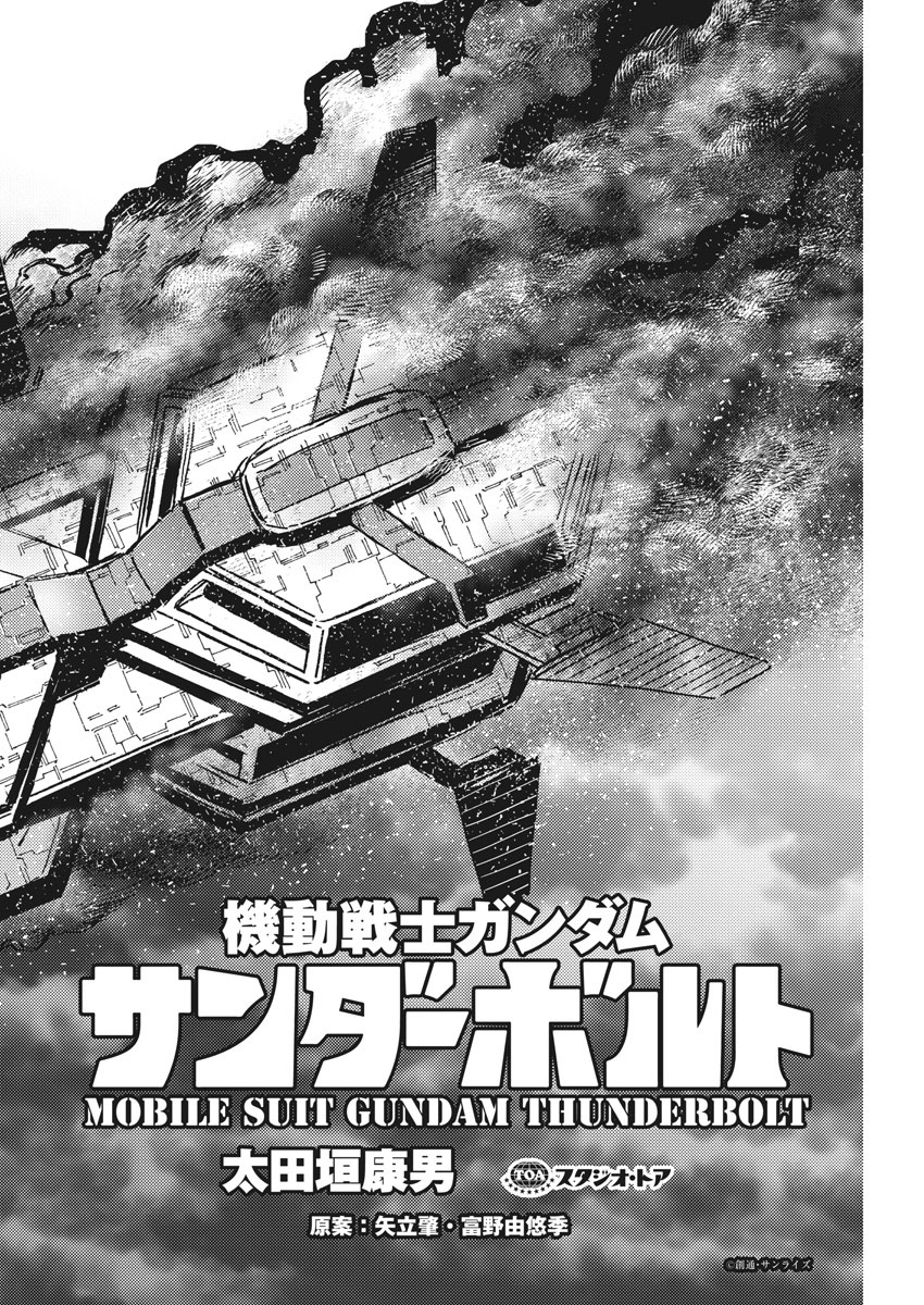 機動戦士ガンダム サンダーボルト 第123話 - Page 2