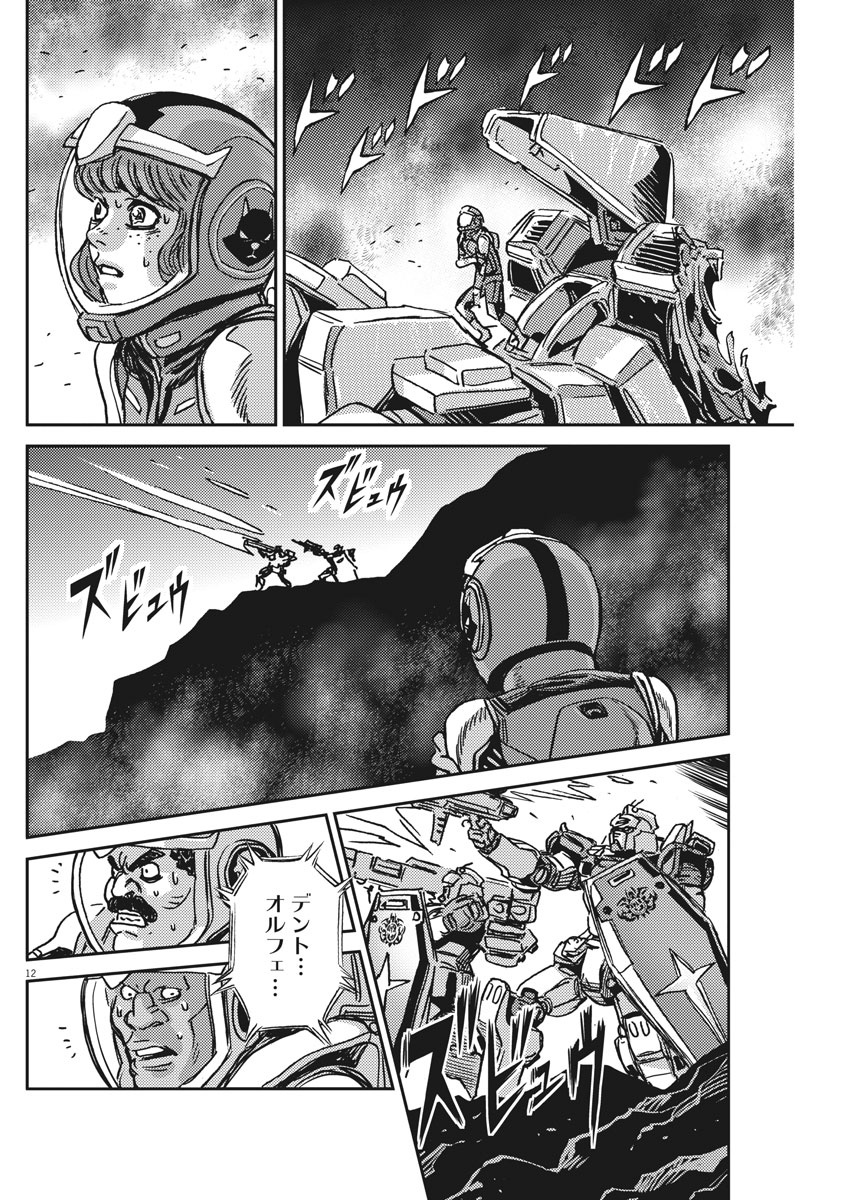 機動戦士ガンダム サンダーボルト 第123話 - Page 12