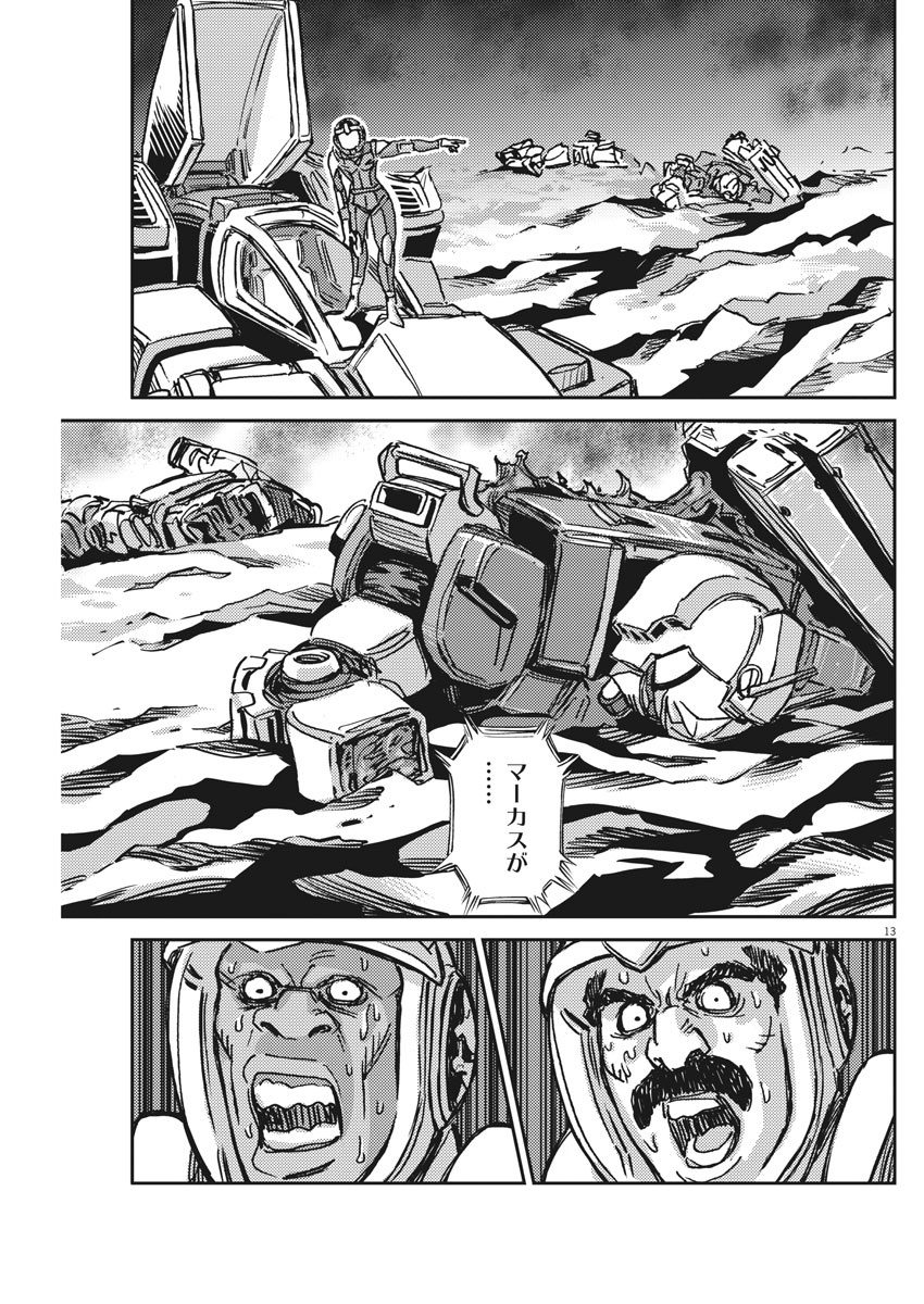 機動戦士ガンダム サンダーボルト 第123話 - Page 13