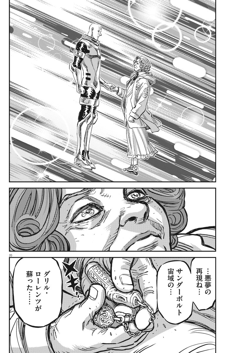 機動戦士ガンダム サンダーボルト 第123話 - Page 20