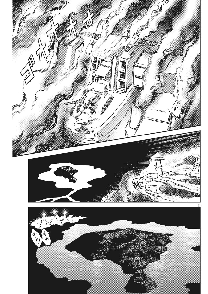 機動戦士ガンダム サンダーボルト 第123話 - Page 23